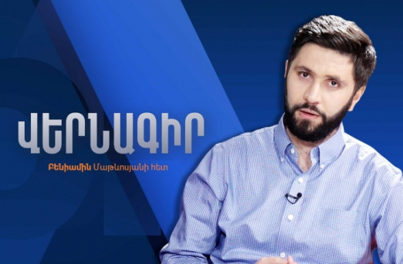 Квадробер как главное содержание армяно-российских отношений – Бениамин Матевосян (видео)